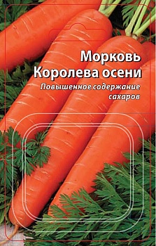 Морковь Королева осени (лента)