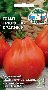 Томат Трюфель красный 0,1гр