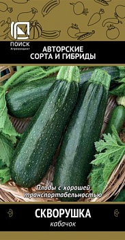 Кабачок Скворушка 12шт