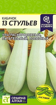 Кабачок 13 стульев (2гр) 