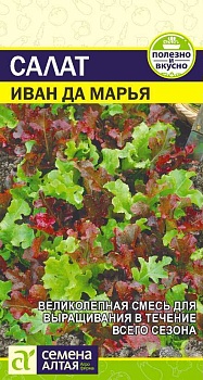 Салат Иван да Марья 0,5гр