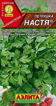 Петрушка листовая Настя 2гр