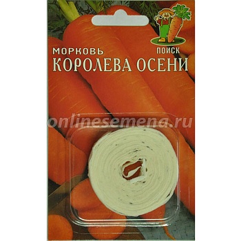 Морковь Королева Осени 8м (лента)