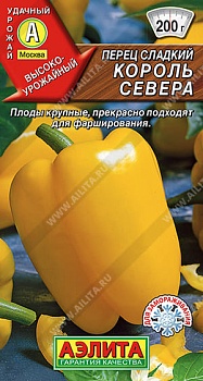 Перец сладкий Король севера (20шт)