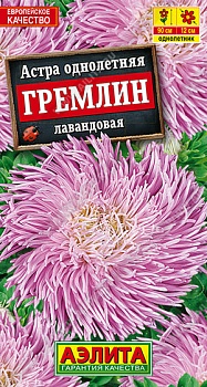 Астра Гремлин лавандовая 0,2гр