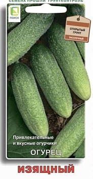Огурец Изящный (15шт) (бел.пакет)