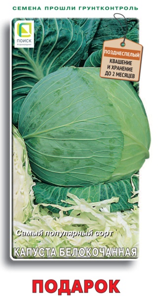 kapusta_belokoch_podarok
