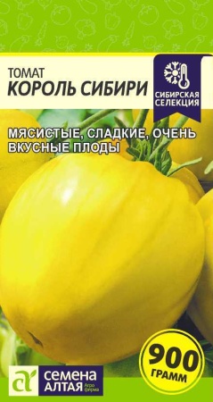 Томат Король Сибири 0,05гр (цвет.пакет)  -  Алт