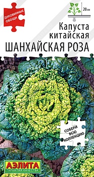 Капуста Китайская Шанхайская Роза 0,3г (А)