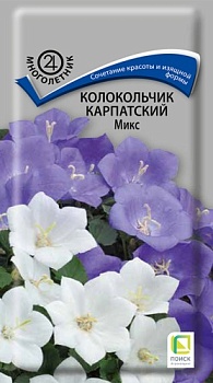 Колокольчик Карпатский Микс (0,1гр) 
