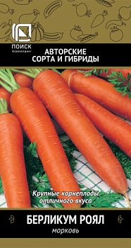 Морковь Берликум Роял 2гр. 