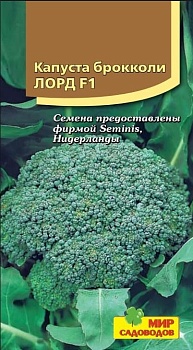Капуста брокколи Лорд F1 (10шт)
