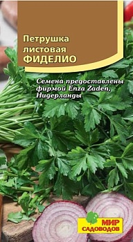 Петрушка листовая Фиделио 1г 