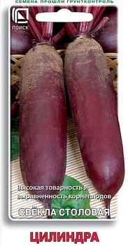 Свекла Цилиндра 3гр (бел.пакет)