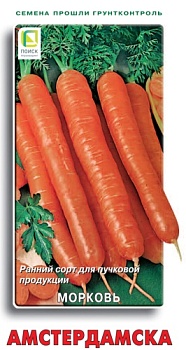 Морковь Амстердамска 2гр. 