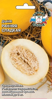 Дыня Ранняя Сладкая 0,5г 