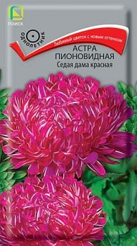 Астра пионовидная Седая дама Красная (0,3гр)
