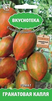 Томат Гранатовая капля (Вкуснотека) 10шт.