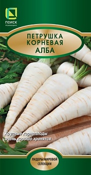 Петрушка корневая Алба 2гр.