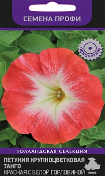Петуния крупноцветковая Танго Красная с белой горловиной (15шт)