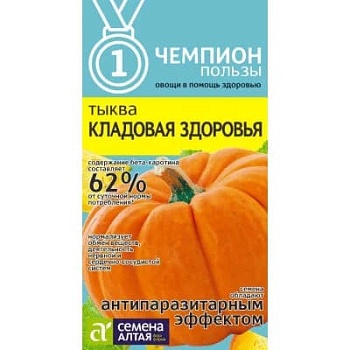 Тыква Кладовая Здоровья 1г