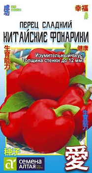 Перец Китайские фонарики (0,1гр)