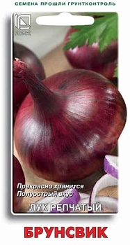 Лук репчатый Брунсвик 1гр