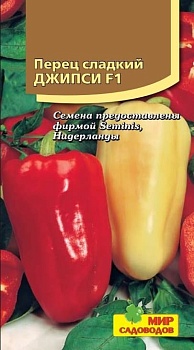 Перец Джипси (5шт)