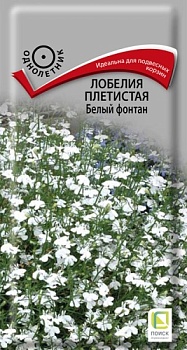 Лобелия плетистая Белый Фонтан (0,1гр)