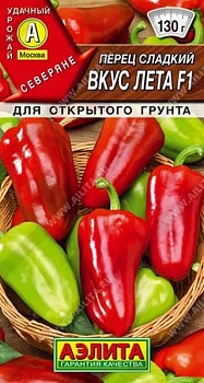 Перец сладкий Вкус Лета 10шт 