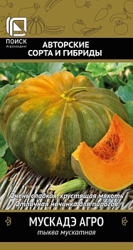 Тыква Мускаде Агро 10шт  (цвет.пакет)   -  П
