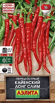 Перец Острый Кайенский Лонг Слим 20шт