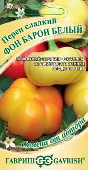 Перец Фон Барон белый 0,1гр
