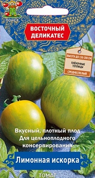 Томат Лимонная искорка (Вост.деликатес) 10шт.