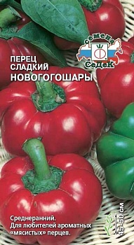 Перец Новогогошары (0,3гр)