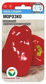 Перец сладкий Морозко 15шт Сибсад