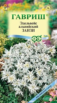 Эдельвейс Альпийский Занзи (0,02гр)