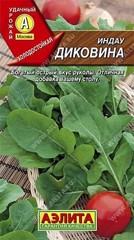 Рукола Диковина (1гр)