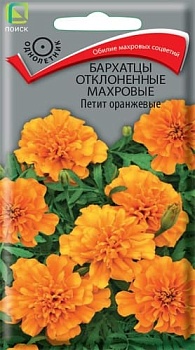 Бархатцы отклоненные Петит Оранжевые 0,4гр