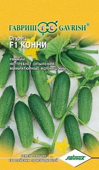 Огурец Конни F1 (0,3гр) (бел.пакет)