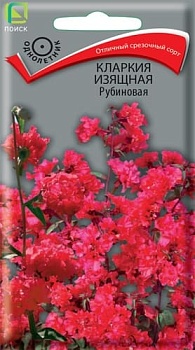 Кларкия изящная Рубиновая (0,2гр) 