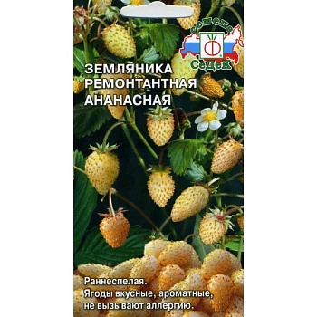 Земляника ремонтантная Ананасная 0,04гр