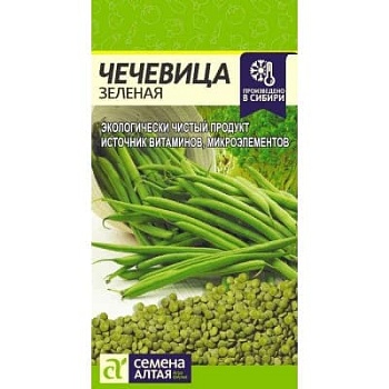 Чечевица зеленая 5гр