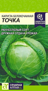 Капуста белокочанная Точка 0,5г