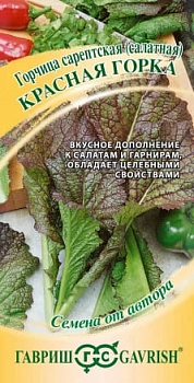 Горчица листовая Красная горка 1гр.
