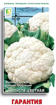 Капуста цветная Гарантия 0,5гр.