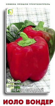 Перец Йоло вондер 0,25гр. -  П 