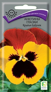 Анютины глазки Крылья Бабочки (0,2гр) 