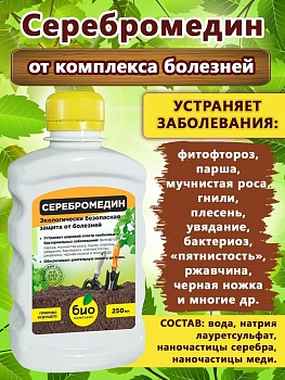 Серебромедин 0,25л БИО - комплекс