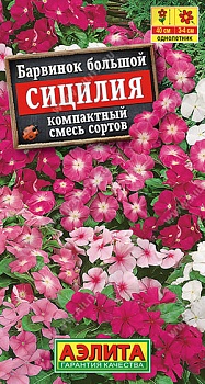 Катарантус (Барвинок) Сицилия, смесь окрасок 0,1гр